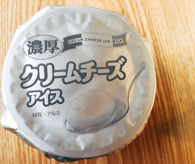 クリームチーズアイスkiriはアルミパウチされており、少し高価な印象になります。