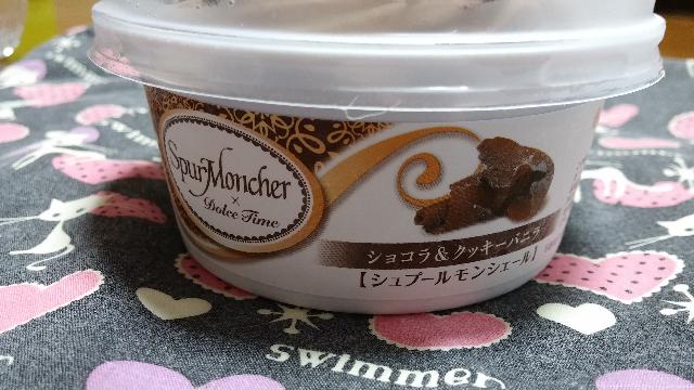  Spur Moncherシリーズショコラ＆クッキーバニラ_側面