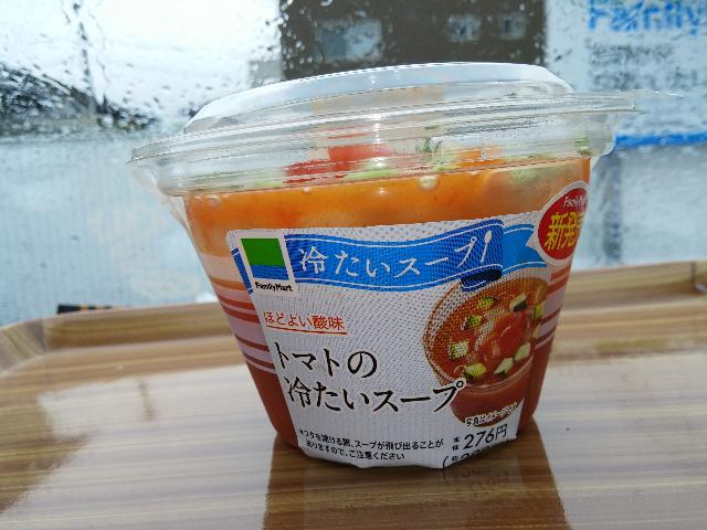 ファミリーマート トマトの冷たいスープ_、トマトの冷たいスープをいただき