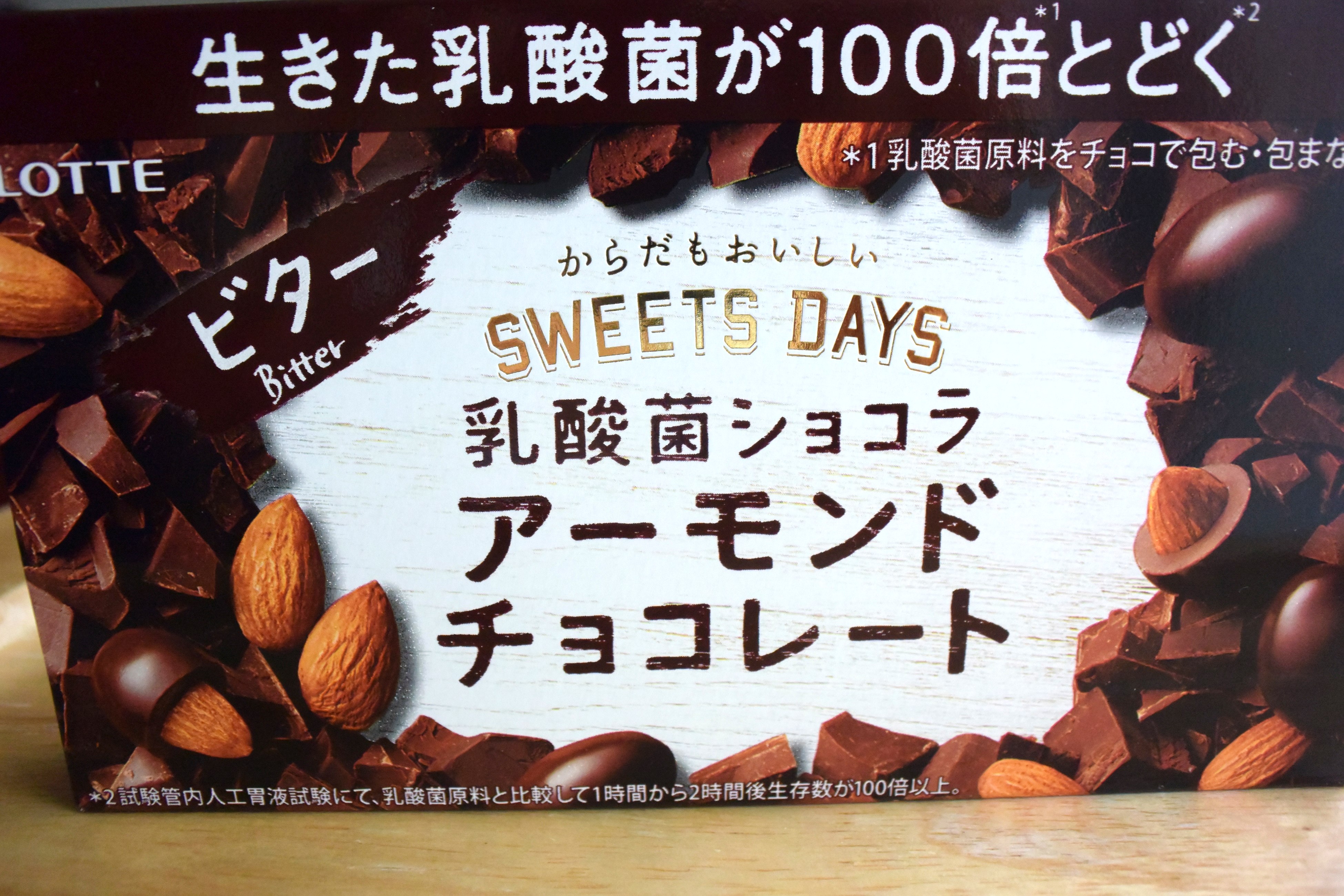 ロッテ　スイーツデイズ　乳酸菌ショコラ　アーモンドチョコレートビター_印象的なパッケージ