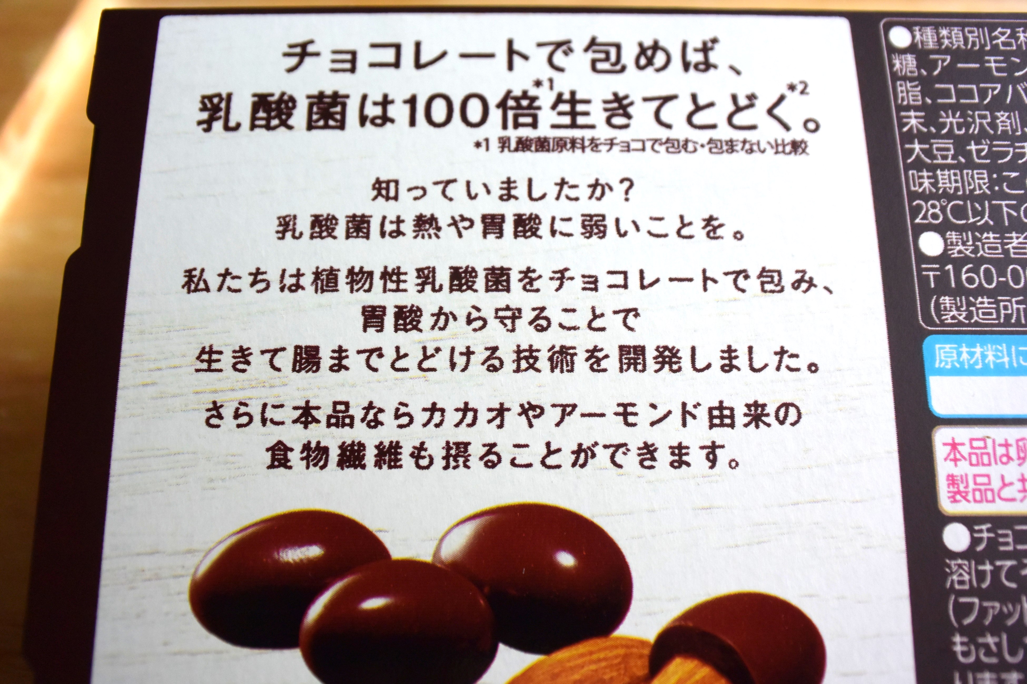 ロッテ　スイーツデイズ　乳酸菌ショコラ　アーモンドチョコレートビター_裏には更に詳しく商品の特徴が説明