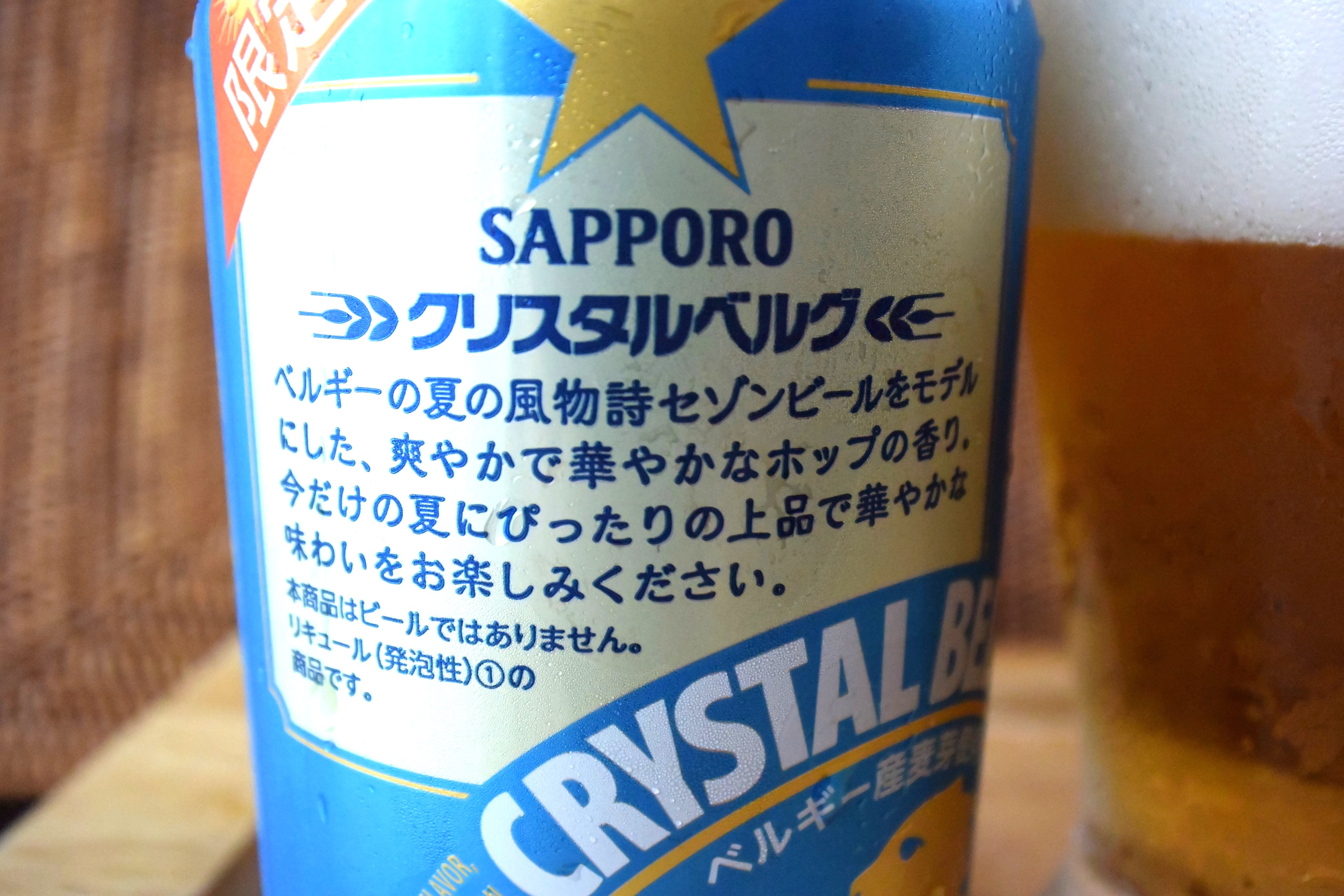 サッポロビール　サッポロ クリスタルベルグ_缶の説明書