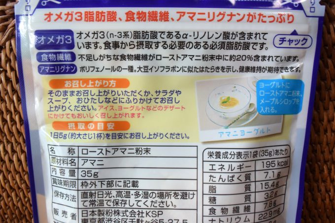 日本製粉「ニップン ローストアマニ粉末」で作ってみました | レシーポ