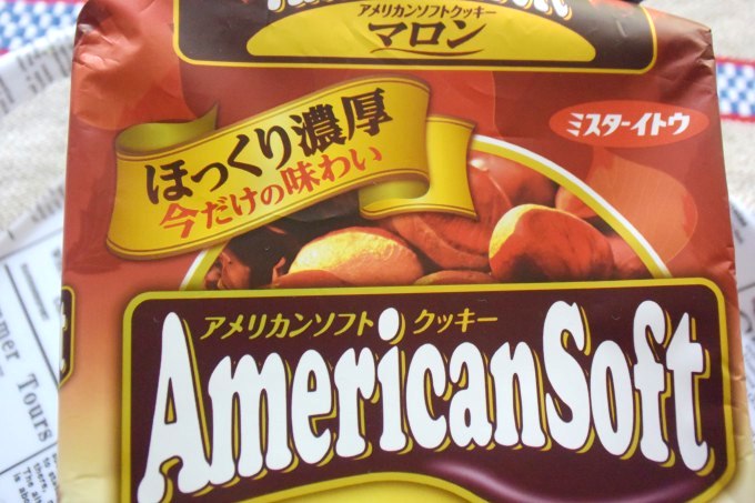 ミスターイトウ アメリカンソフトクッキーマロン_ほっくり濃厚　今だけの味わい