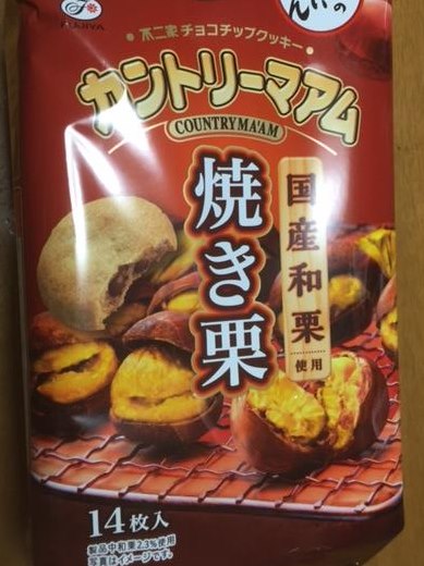 不二家 カントリーマアム（焼き栗）_パッケージは、秋そのもの。