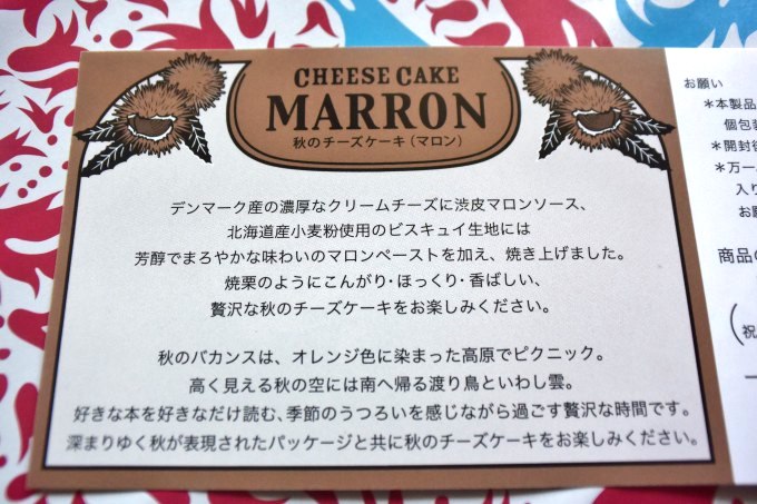 資生堂パーラー 秋のチーズケーキ（マロン）_箱の中に添えられたカード