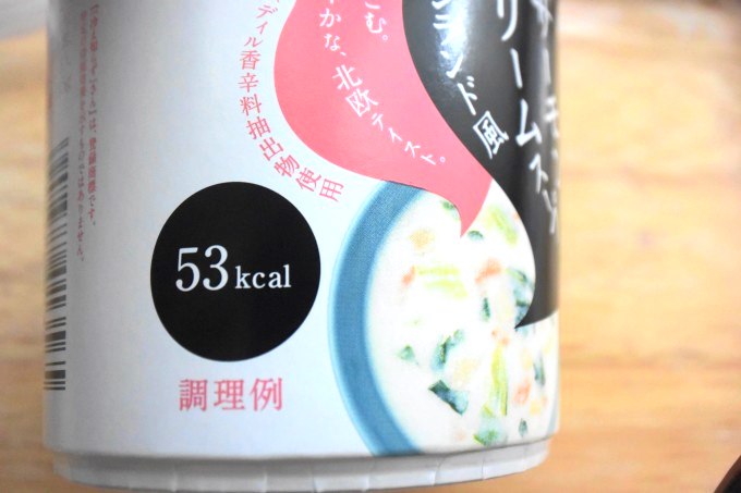 永谷園 「冷え知らず」さんの生姜サーモンクリームスープ_クリームスープなのに1カップたったの53kcal