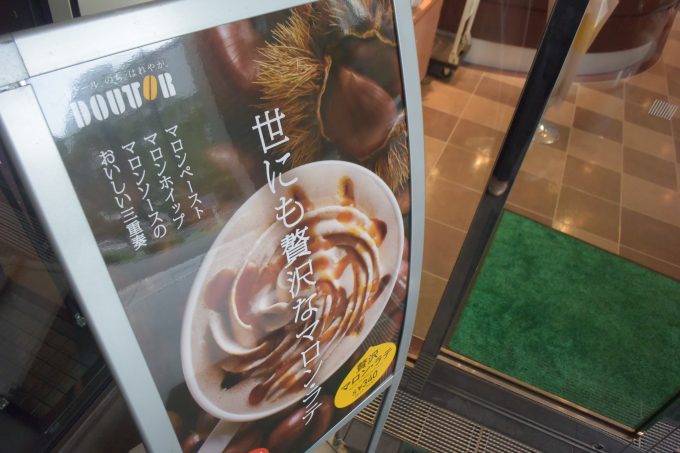 ドトールコーヒー 世にも贅沢なマロン・ラテ_マロンを使ったスイーツで思い浮かぶのは焼き菓子やチョコレート