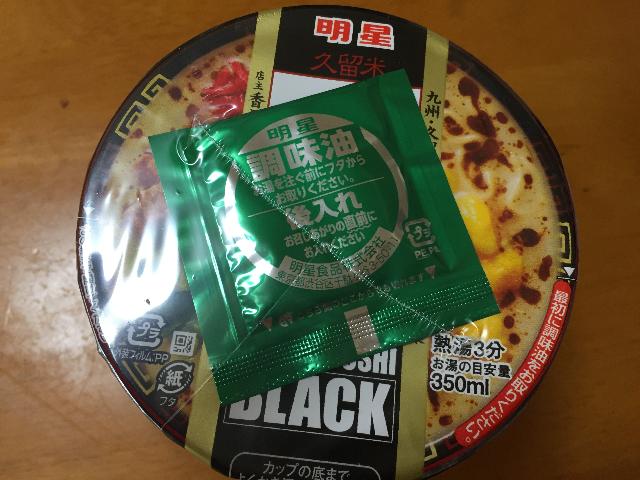 明星食品 明星 大砲ラーメン 黒とんこつ_この「ピリ辛マー油」を出来上がりに入れるようです