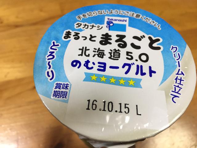 タカナシ乳業 まるっとまるごと北海道5.0のむヨーグルト_惹かれて手に取ったタカナシ乳業の飲むヨーグルトにしてみました