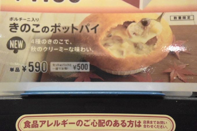 ランチにもディナーにも使えるkfcのポットパイはポルチーニ入りで590円 レシーポ