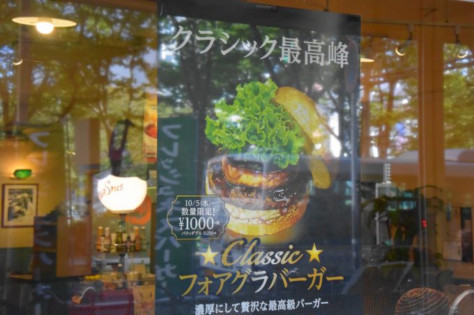 フレッシュネスバーガー クラッシックフォアグラバーガー_ぶ厚いフォアグラにバンズとほぼ同じサイズのお肉のパティ