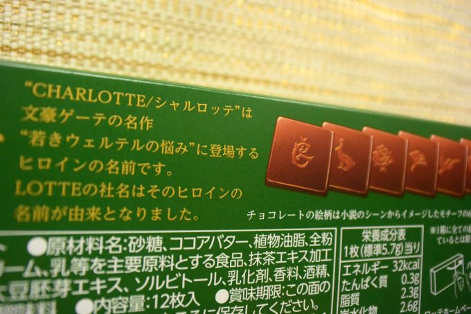 ロッテ シャルロッテ＜蔵出し宇治抹茶_箱の裏には商品名の由来と、「LOTTE」という社名の由来が文豪ゲーテの名作から取られたと書かれています