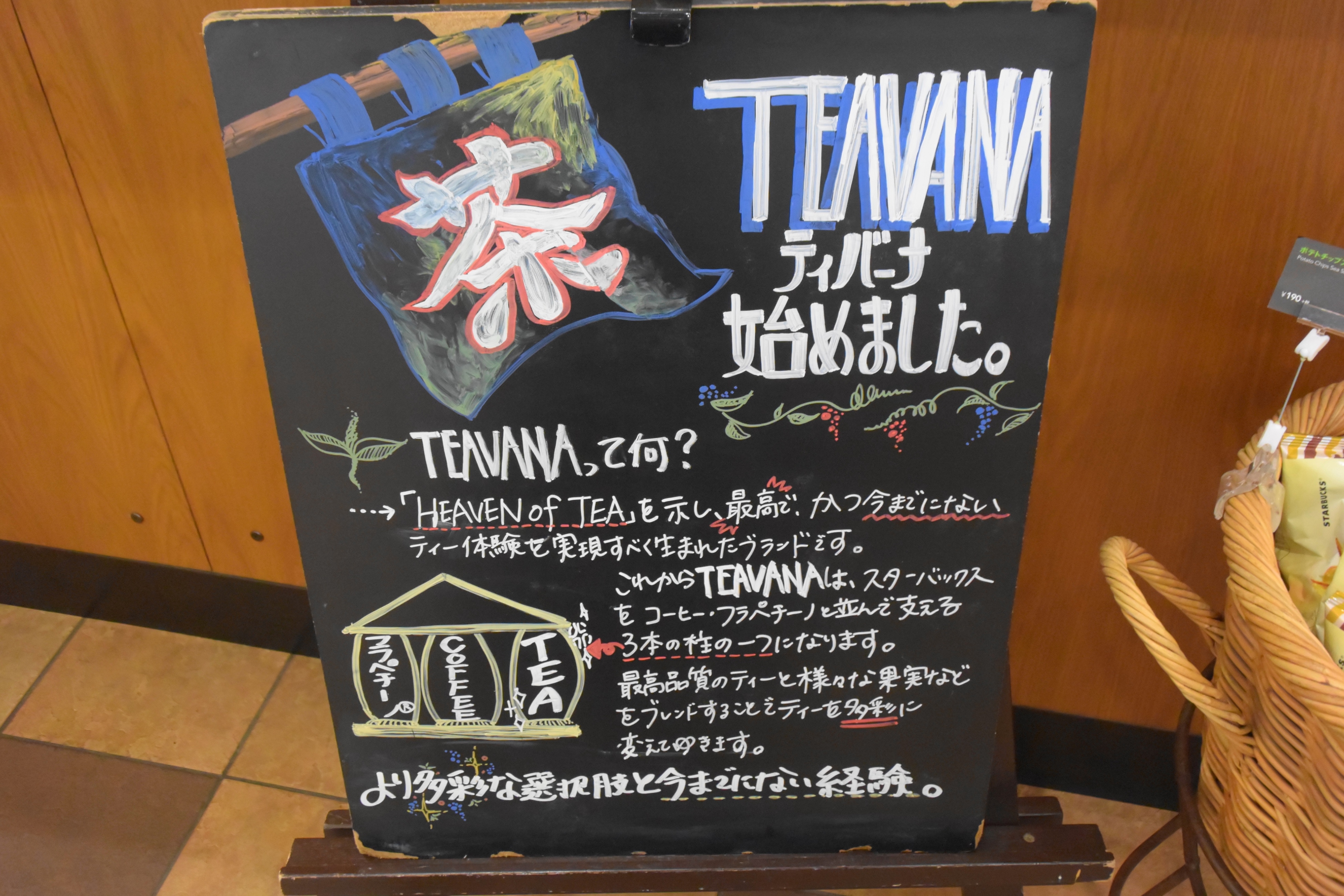 スターバックス　ネクタリン ピーチ クリーム フラペチーノR with ティーババロア_カウンターの下には「TEAVANA」の説明書きがありました。「ティバーナ」と読む