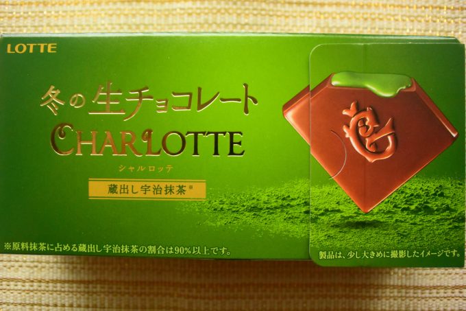 ロッテ シャルロッテ＜蔵出し宇治抹茶＞_抹茶をイメージした濃くて深い緑を基調として、商品名はゴールドで高級感と気品漂う一箱