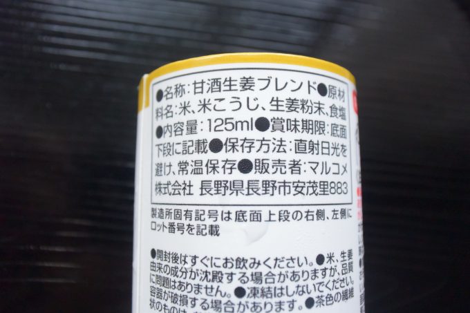 マルコメ プラス糀 甘酒生姜ブレンド_原材料もシンプル。米、米こうじ、生姜粉末、食塩のたった４種類