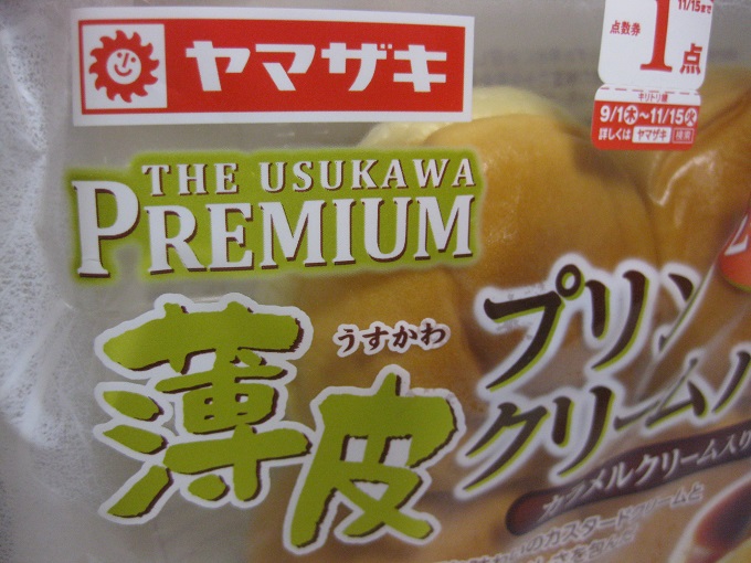 山崎製パン　薄皮プリンクリームパン_薄皮ミニパンTHE USUKAWA PREMIUMシリーズ