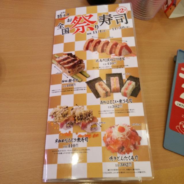 かっぱ寿司　祭り寿司『神田祭り寿司_案内された席のタッチパネル周辺、メニュー表に大きく紹介されています