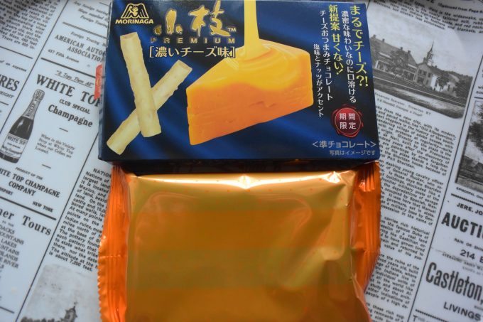 森永製菓 小枝プレミアム＜濃いチーズ味＞_キラキラしたオレンジの袋でした。輝くチェダーチーズのイメージで、オレンジの濃淡で表現された太めのストライプにドット柄がかわいらしいです