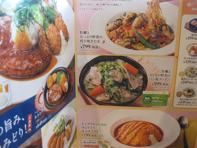 ガスト 広島産カキフライ_ちら「広島産牡蠣フライ」を注文しました。さていただきま～す。