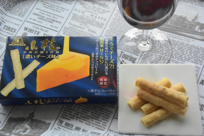 森永製菓 小枝プレミアム＜濃いチーズ味＞_こっくり濃い味のチーズなので赤ワインにしてみましたが、白ワインでも合いそうです