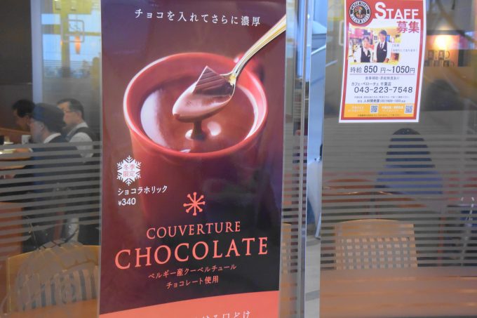 カフェ・ヴェローチェショコラホリック_さっき、あっという間に溶けてしまったチョコレートですが店頭のポスターには美しく溶け行くステキな写真が載っていました