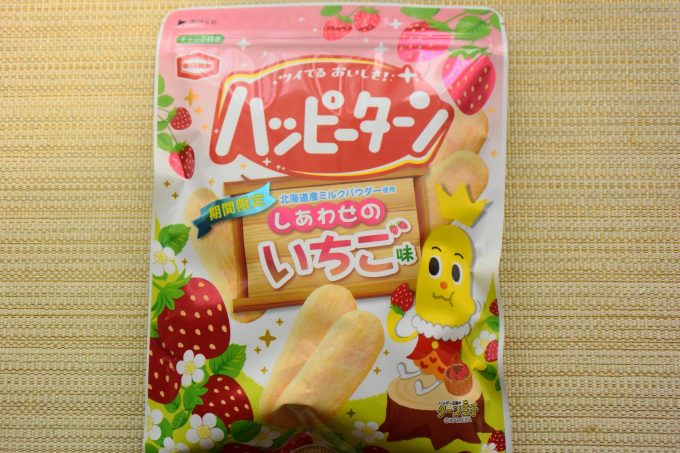 亀田製菓 ハッピーターン しあわせのいちご味_手に取れば、そこには春が来たよう！ピンクの大きめイチゴがキラキラ輝いていて、ホントにかわいらしい