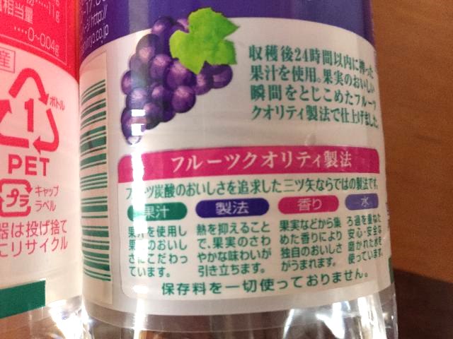 アサヒ飲料 三ツ矢 新搾り ぶどう_パッケージにも印刷されていますがこの商品の特徴は「収穫後24時間以内搾汁」がウリのようです
