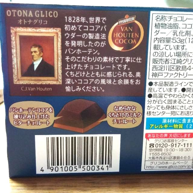 グリコ バンホーテンチョコレート＜ビター＞_ココアパウダーを開発し180年の歴史をもつバンホーテンココアパウダーを使用した本格派チョコレート