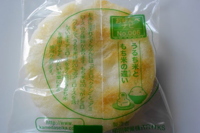 亀田製菓「ソフトサラダレモン味」
