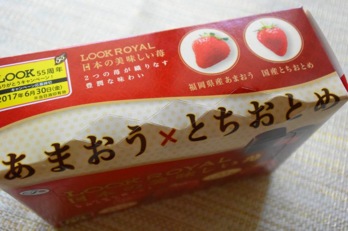 不二家「ルックロイヤル 日本の美味しい苺」