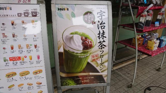 ドトールコーヒー「宇治抹茶フローズン」