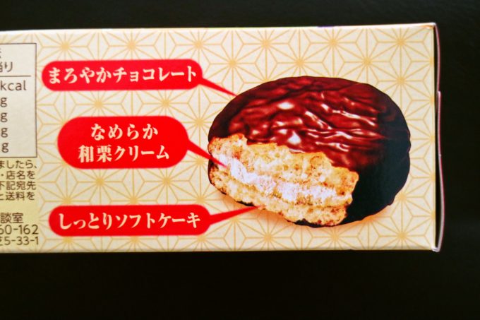 なめらか和栗クリームがたっぷり 森永製菓 和栗ケーキ レシーポ