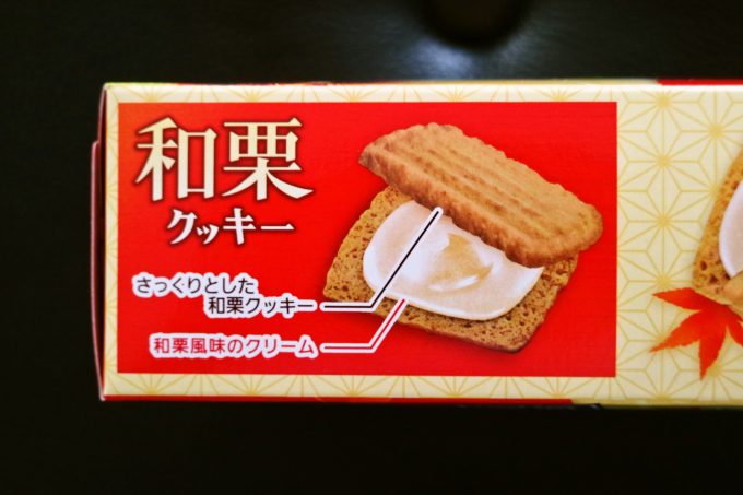 森永製菓「和栗クッキー」