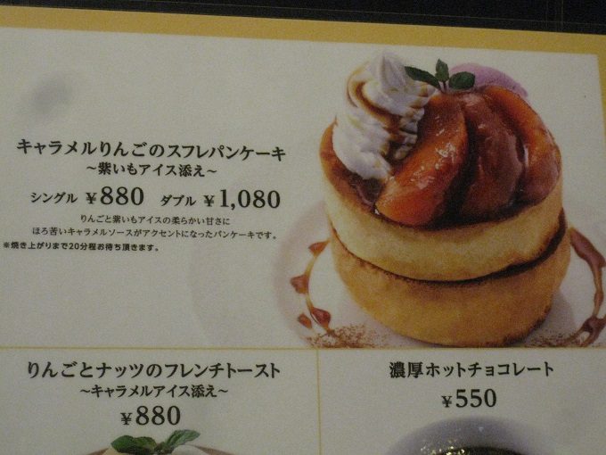 星乃珈琲店「キャラメルりんごのスフレパンケーキ」