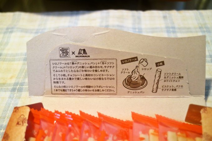 森永製菓「小枝 シロノワール味」