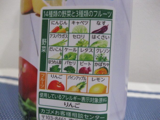 カゴメ「野菜生活100すっきりパインミックス」