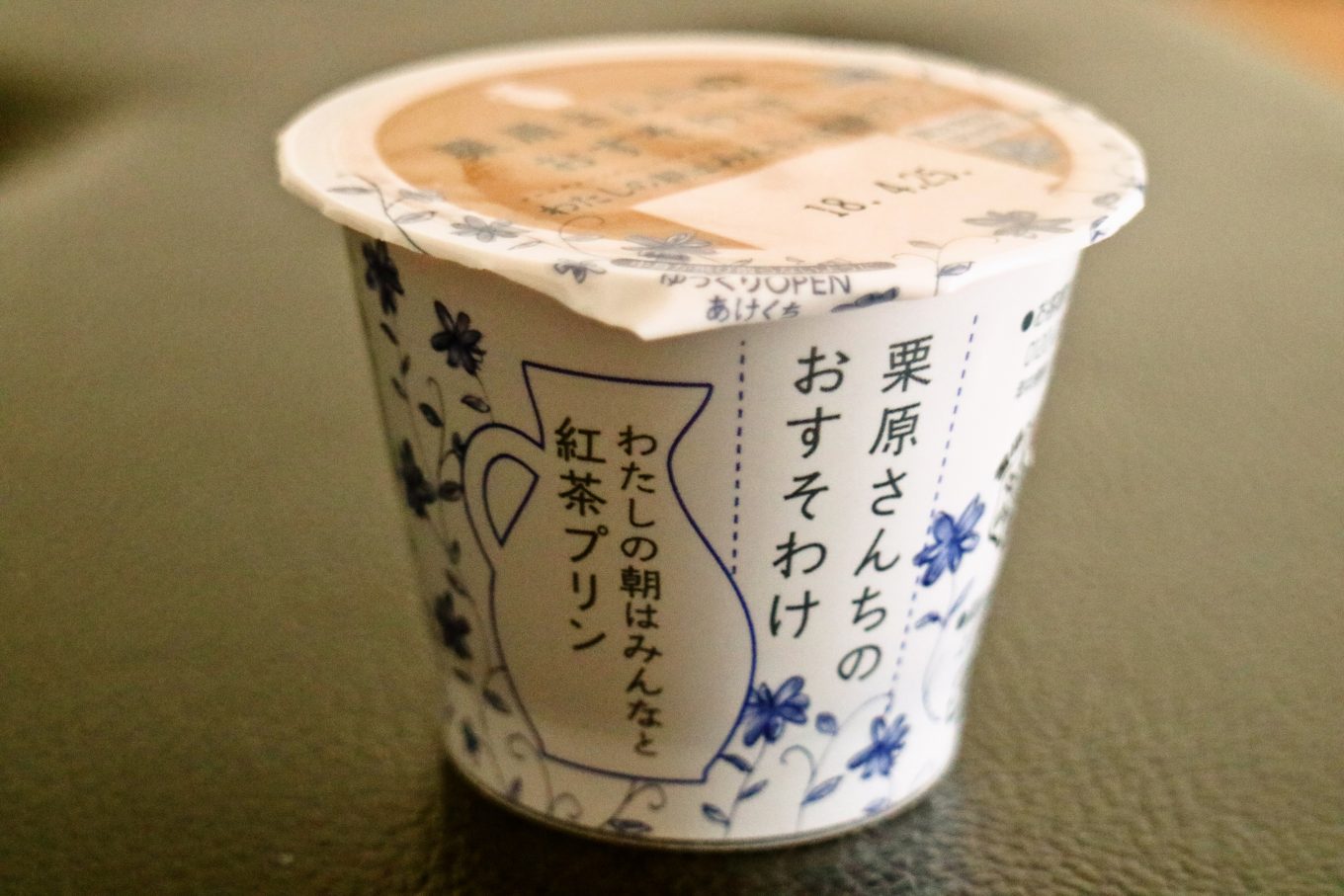 栗原さんちのおすそわけ シリーズから茶葉の香り豊かな紅茶プリン発売 レシーポ