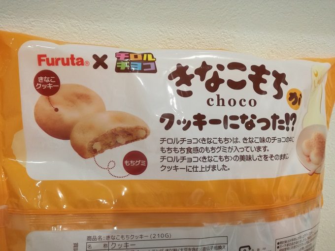 フルタ製菓「きなこもちクッキー」