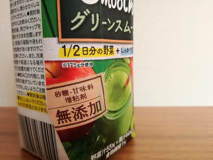 カゴメ「野菜生活100 SmoothieグリーンスムージーＭix」