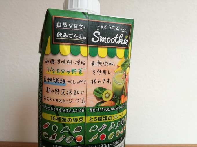 カゴメ「野菜生活100 SmoothieグリーンスムージーＭix」