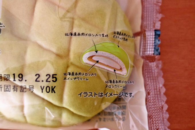 北海道産赤肉メロン使用♪ローソンから「しっとりメロンパン 北海道赤肉メロン」新発売
