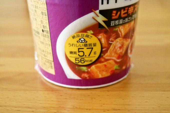 コクのある辛さがクセになる「麻婆豆腐 シビ辛スープ」で体ポカポカ☆