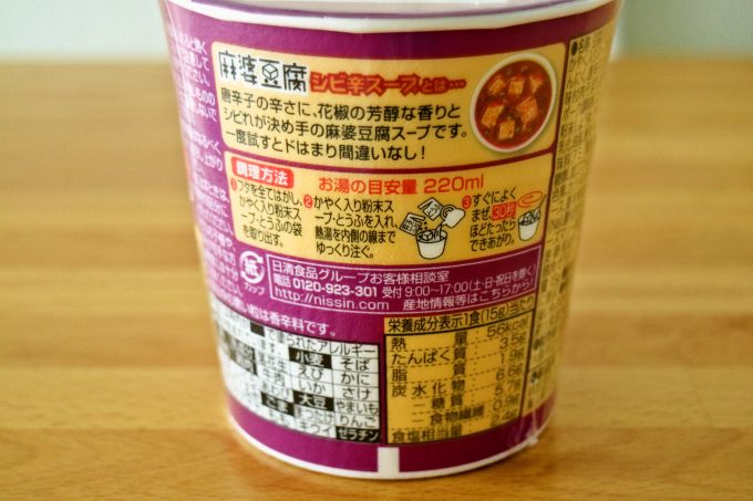 コクのある辛さがクセになる「麻婆豆腐 シビ辛スープ」で体ポカポカ☆