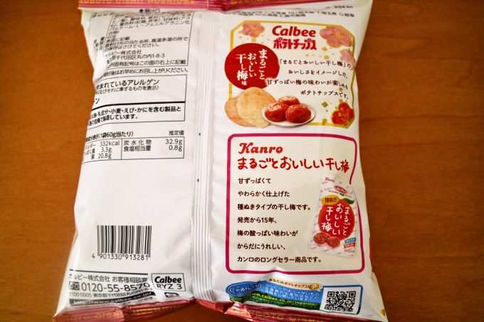 干し梅味のポテトチップス☆期間限定・コンビニ限定で新発売