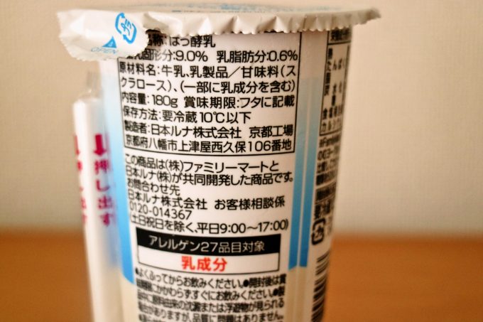 乳製品で熱中症対策！「のむヨーグルトカロリー糖類オフ」がファミマから発売
