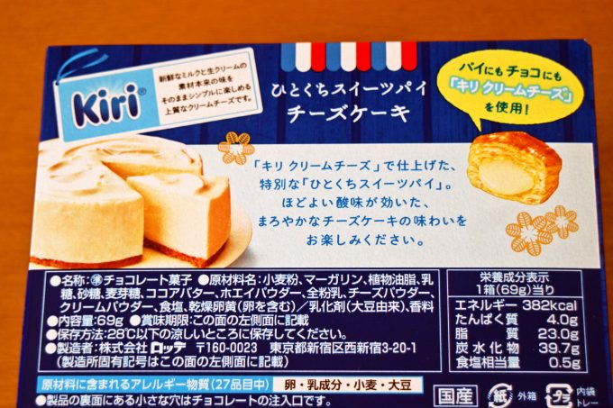 パイの実40周年第3弾！Kiri クリームチーズを使用「パイの実＜チーズケーキ＞」