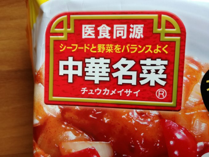 簡単なのに本格派！日本ハム「中華名菜　白身魚の香味炒め」