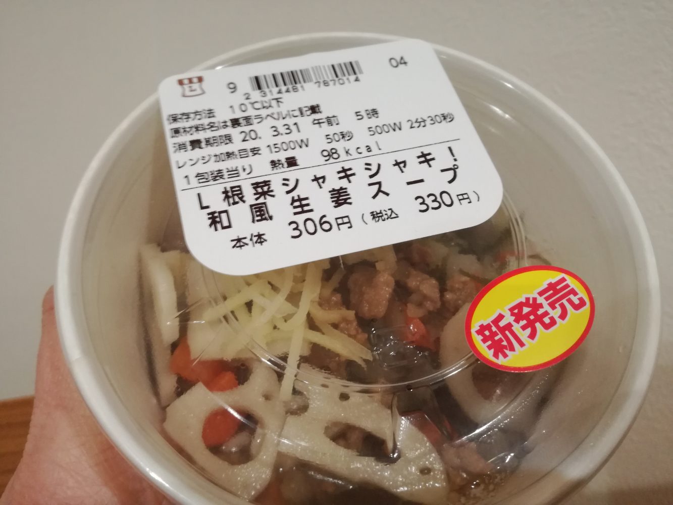 もぐもぐ食べる鍋風スープ ローソン 根菜シャキシャキ 和風生姜スープ 五穀入 レシーポ