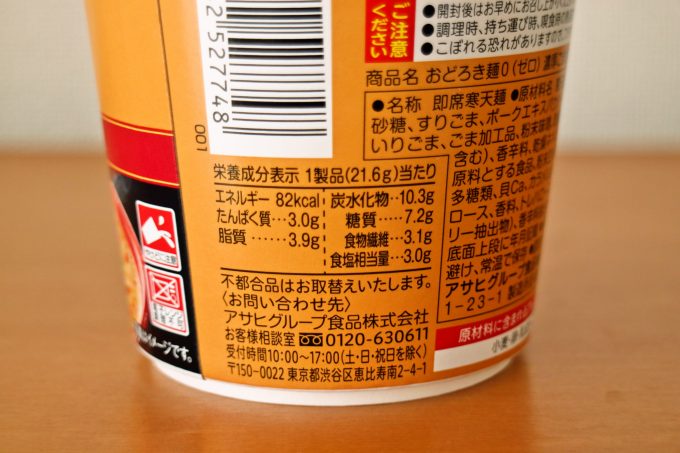糖質ゼロの麵と本格的な味わいのスープ「おどろき麺０（ゼロ）濃厚ごま担々麺」